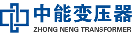 汾西油浸式变压器,汾西变压器生产厂家_汾西中能变压器厂家欢迎您
